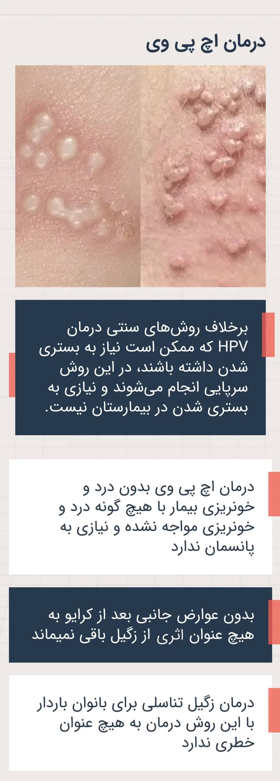 درمان اچ پی وی